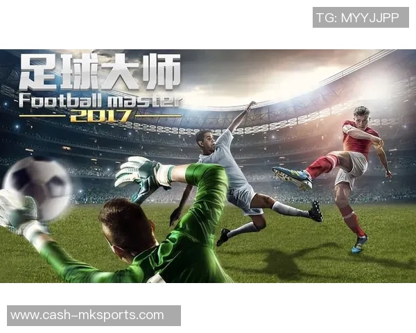 探索足球大师2格策的战术魅力与游戏技巧提升之路